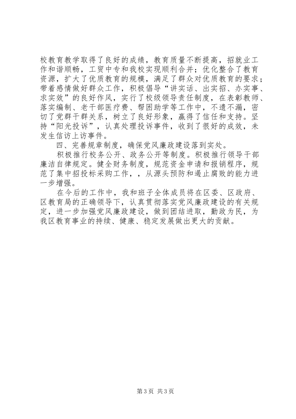 职教中心主任述职述廉报告_第3页