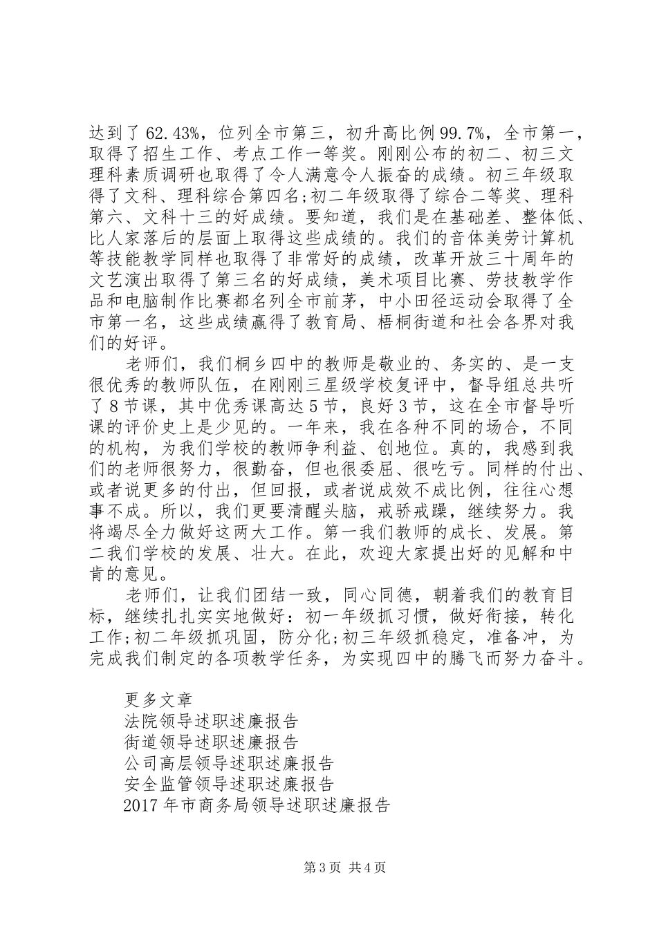 学校领导述职述廉报告20XX年_第3页