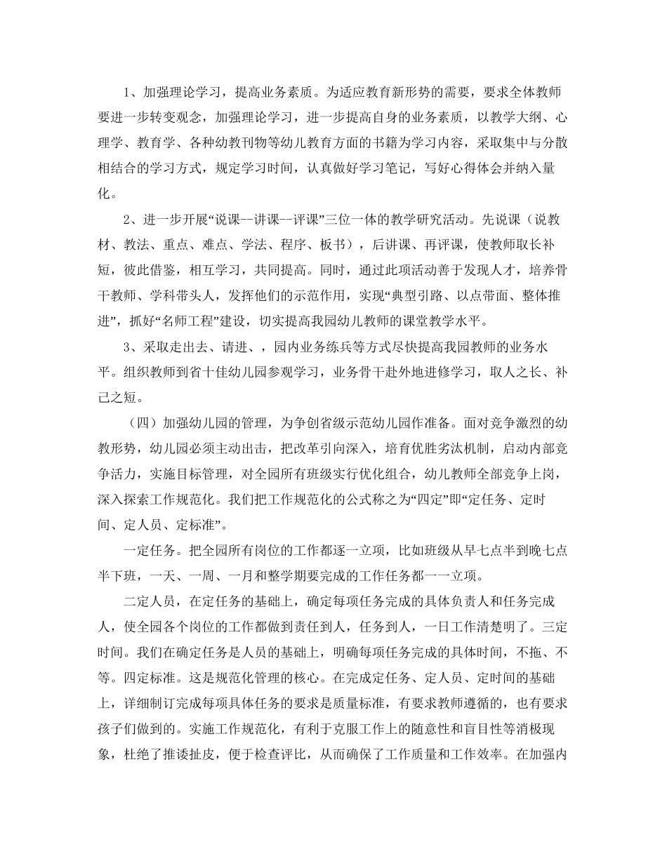 幼儿园园长工作计划【五篇】_第3页