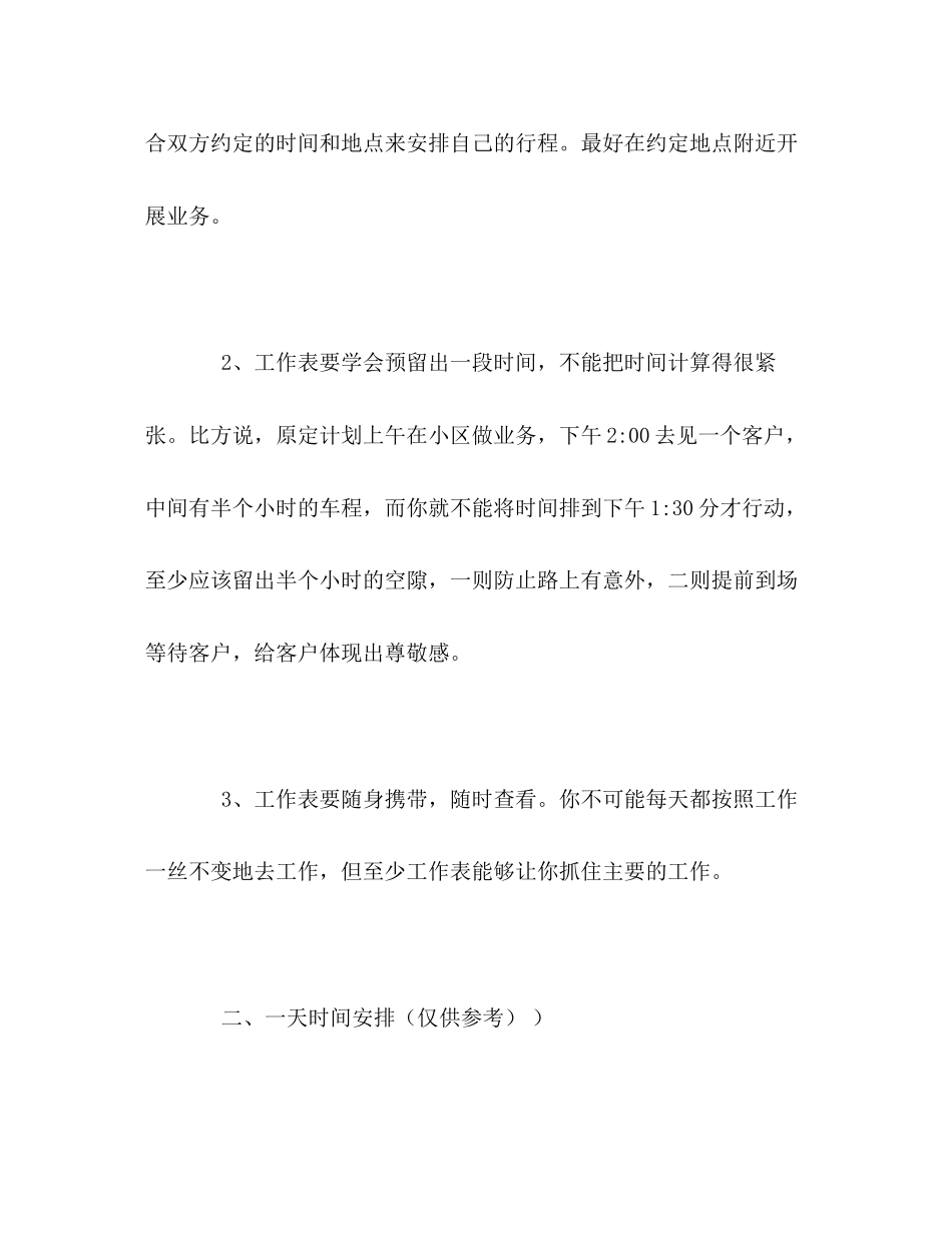 业务员工作计划安排范文_第2页