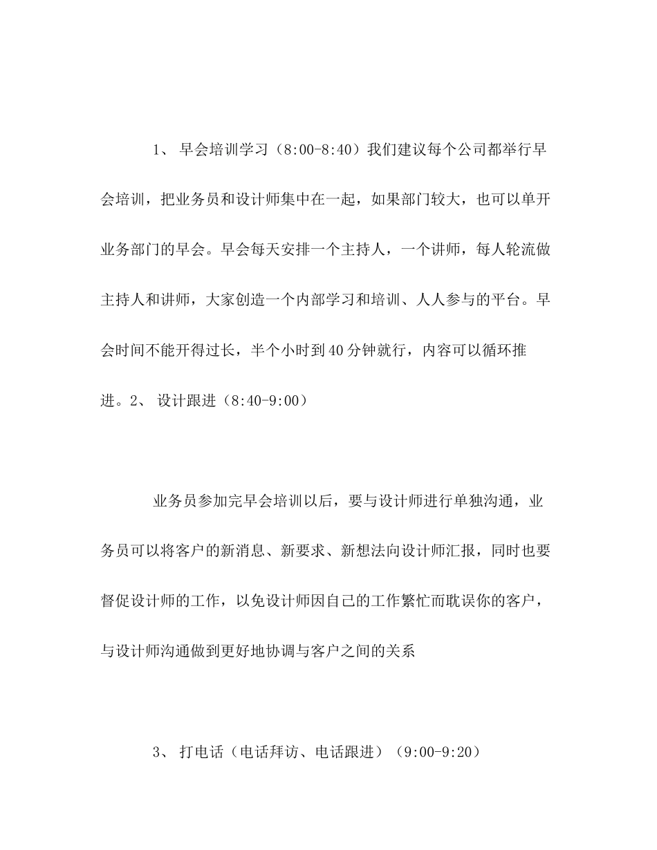 业务员工作计划安排范文_第3页