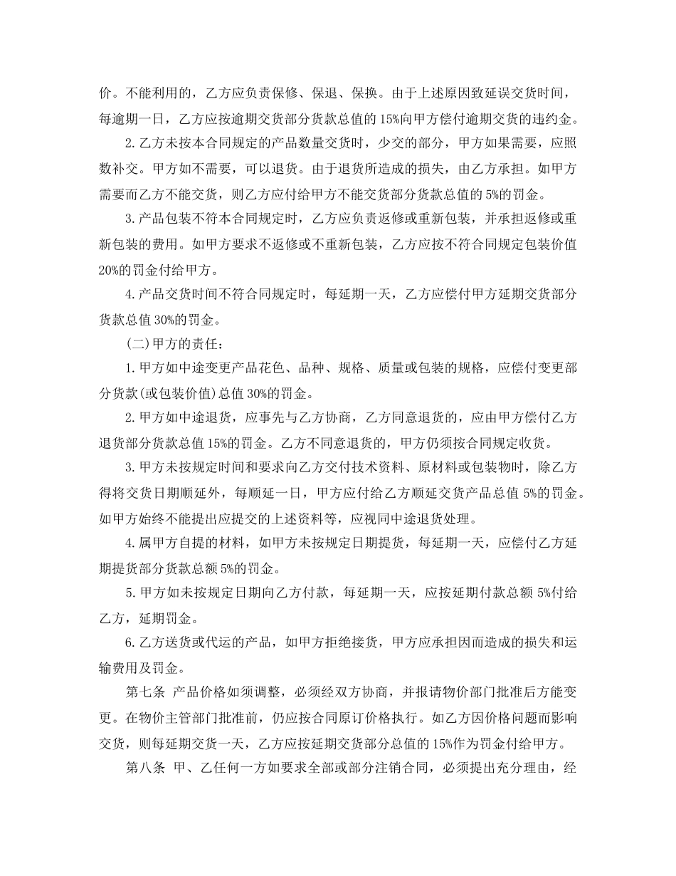 石材买卖合同格式 _第2页