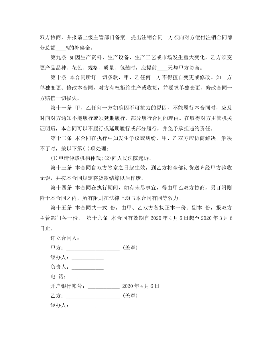 石材买卖合同格式 _第3页