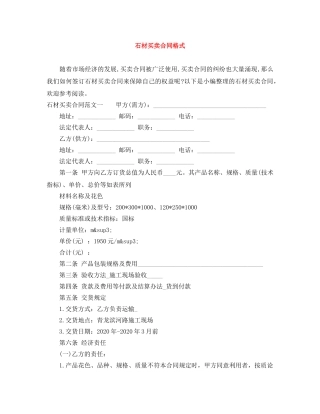 石材买卖合同格式 
