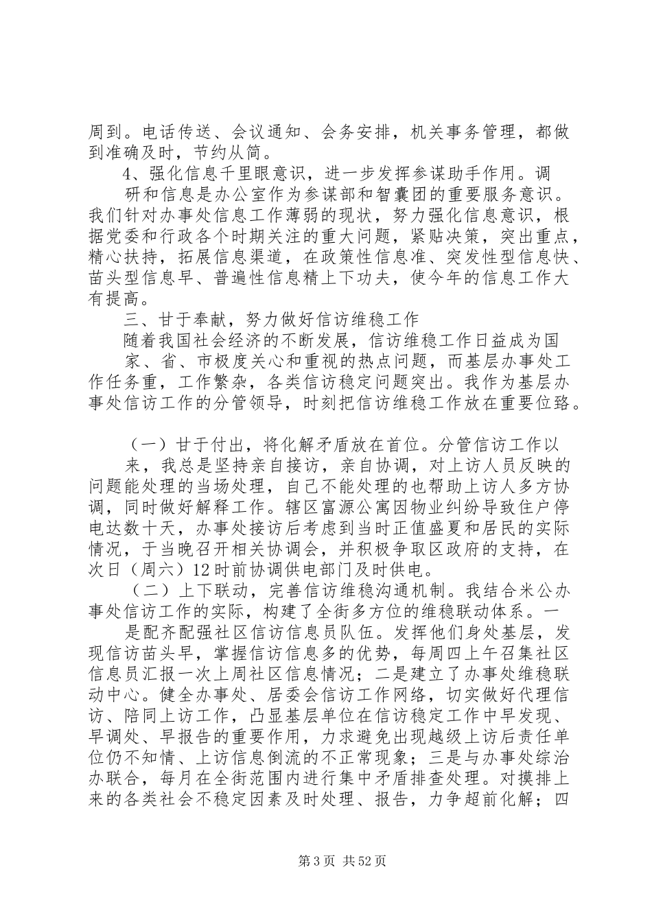 街道班子成员述职述廉报告_第3页