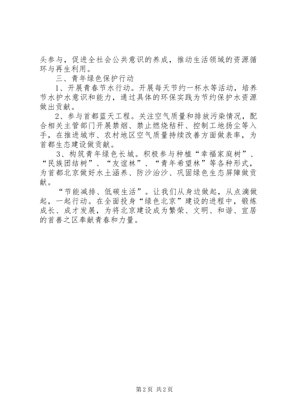 年度节能减排倡议书_第2页