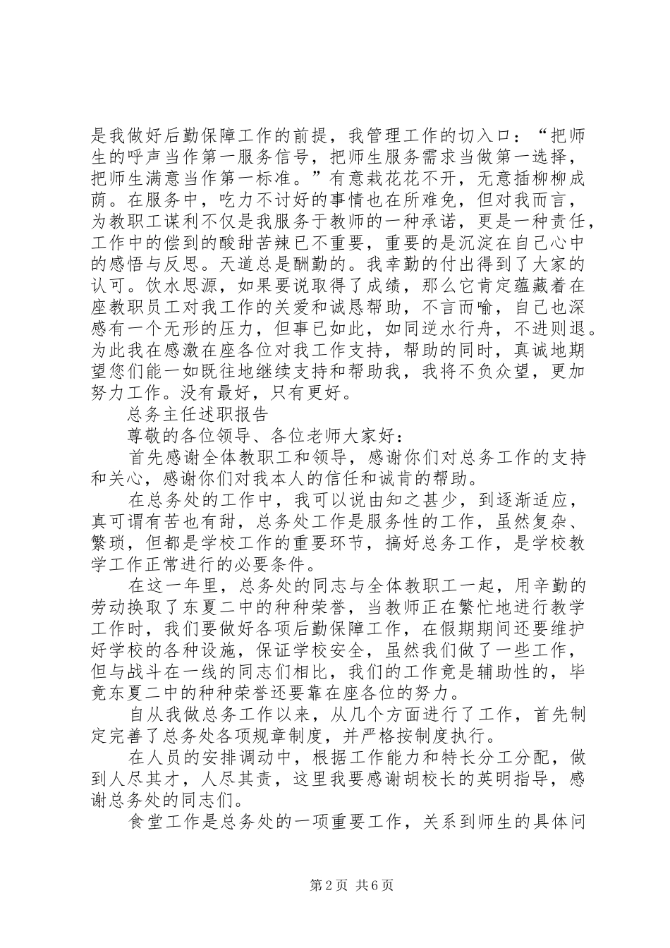 总务述职报告范文4篇_第2页