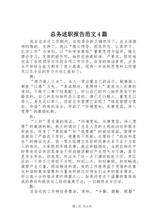 总务述职报告范文4篇