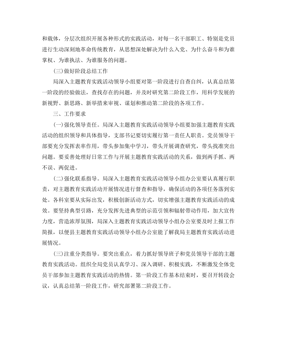 教育实践活动学习计划范文_第2页