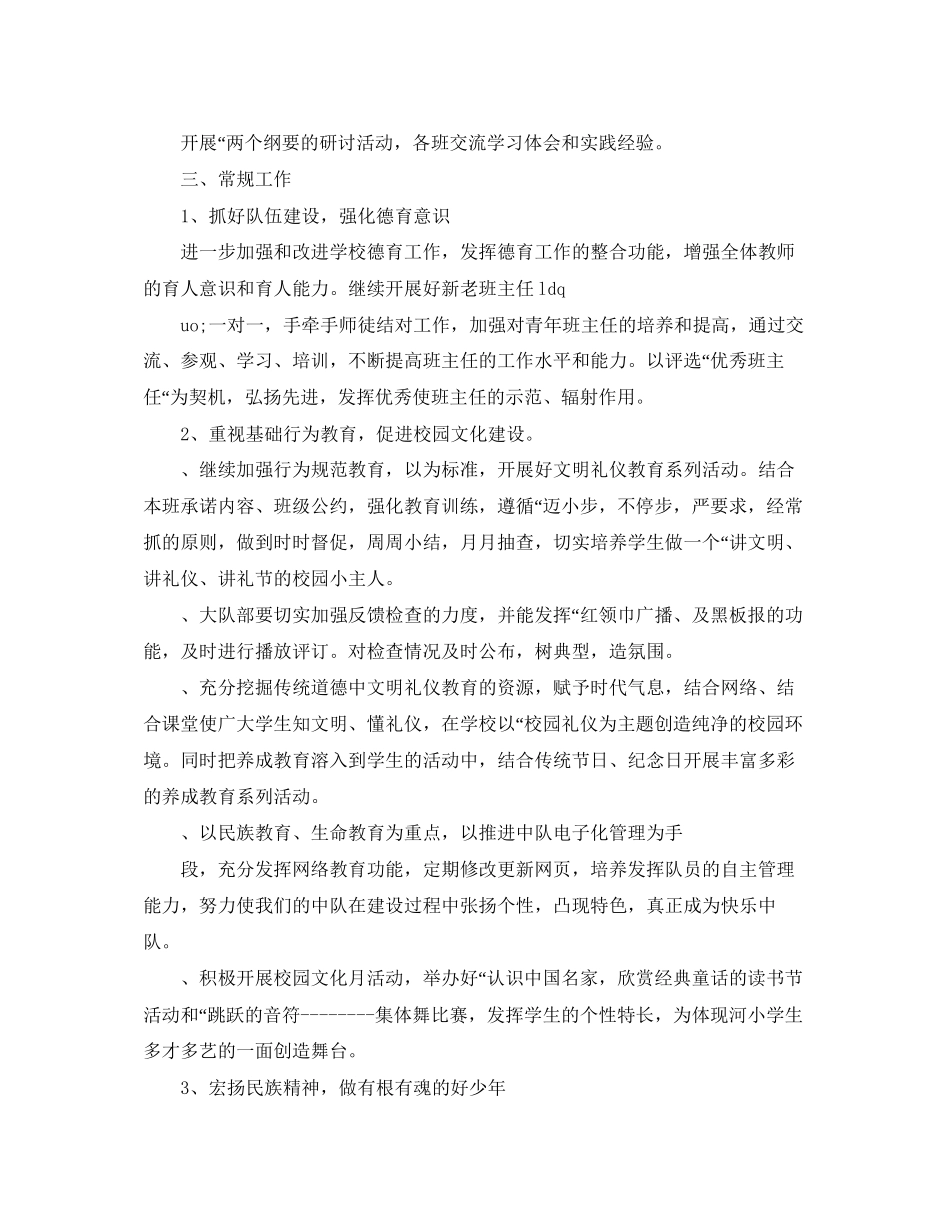 小学德育工作计划格式_第2页