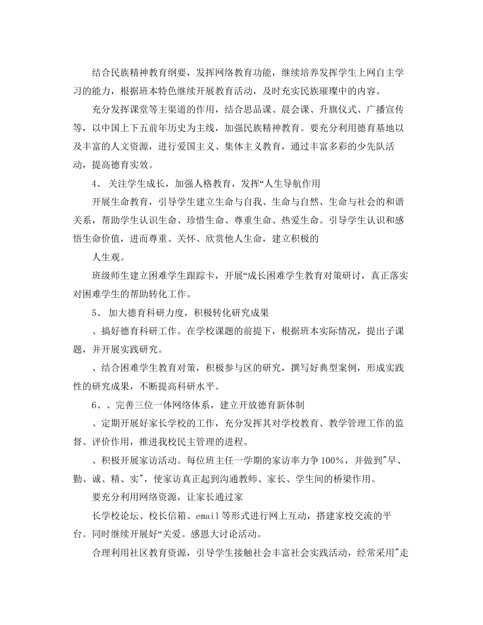 小学德育工作计划格式_第3页