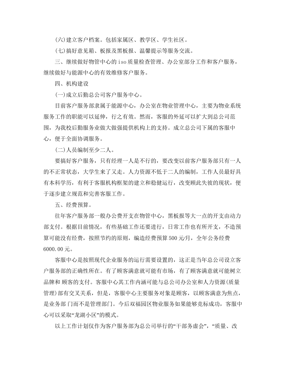 物业公司客服部年度工作计划_第2页