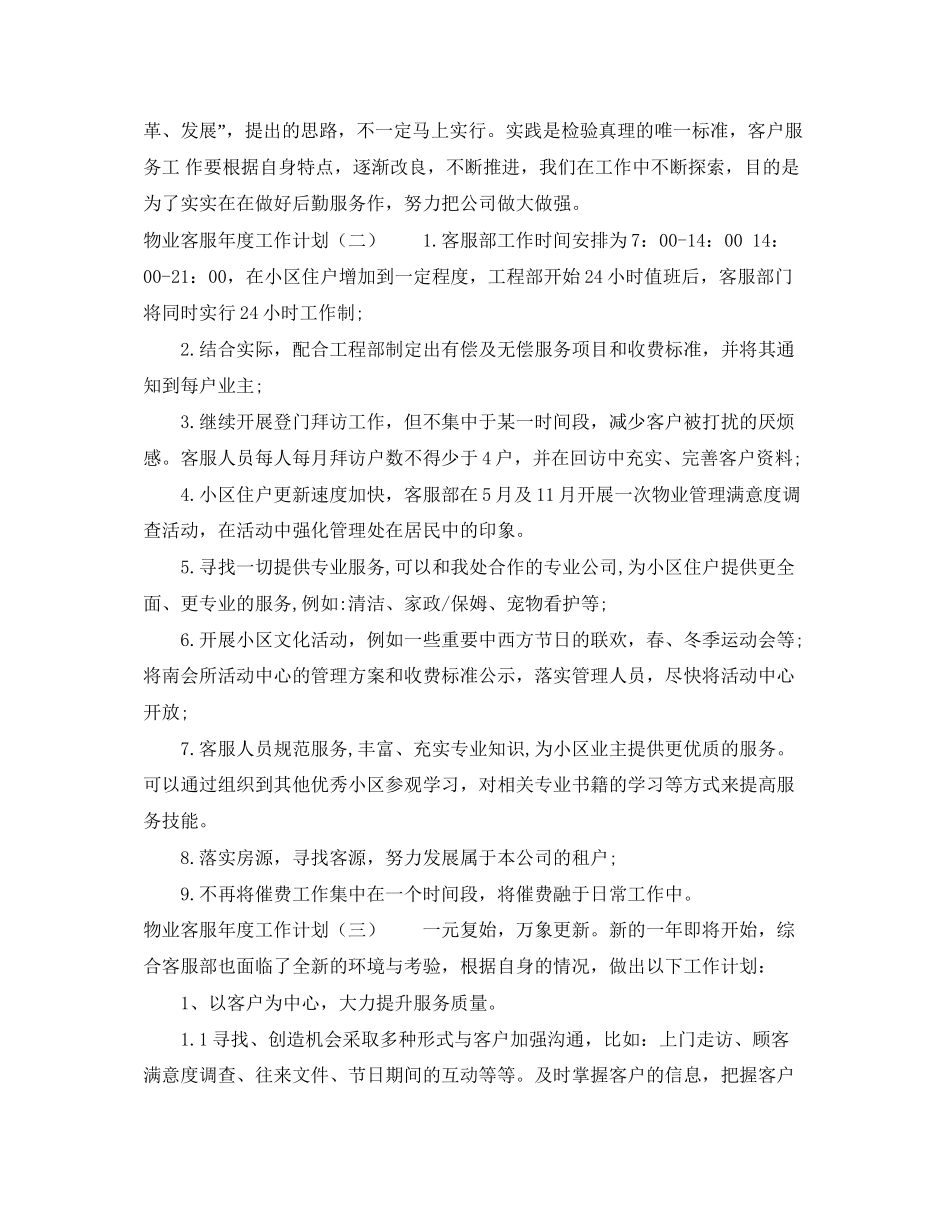 物业公司客服部年度工作计划_第3页