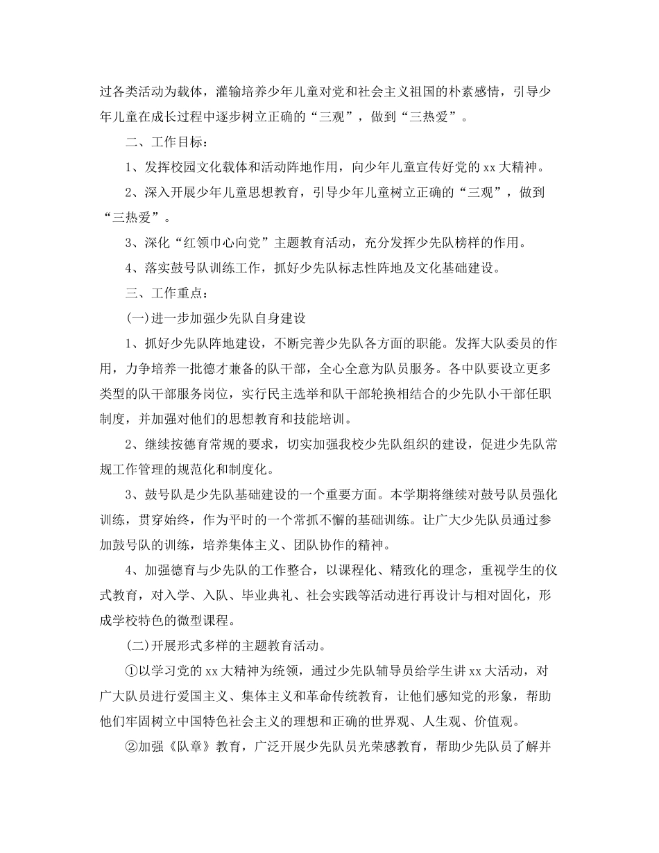 2020年秋季少先队活动计划_第2页
