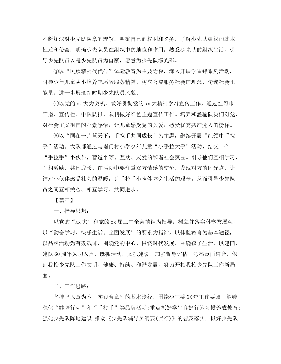 2020年秋季少先队活动计划_第3页