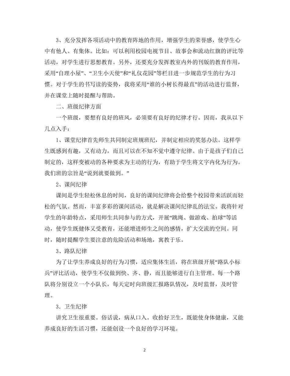 二年级班主任工作计划（—学年度第二学期）_第2页