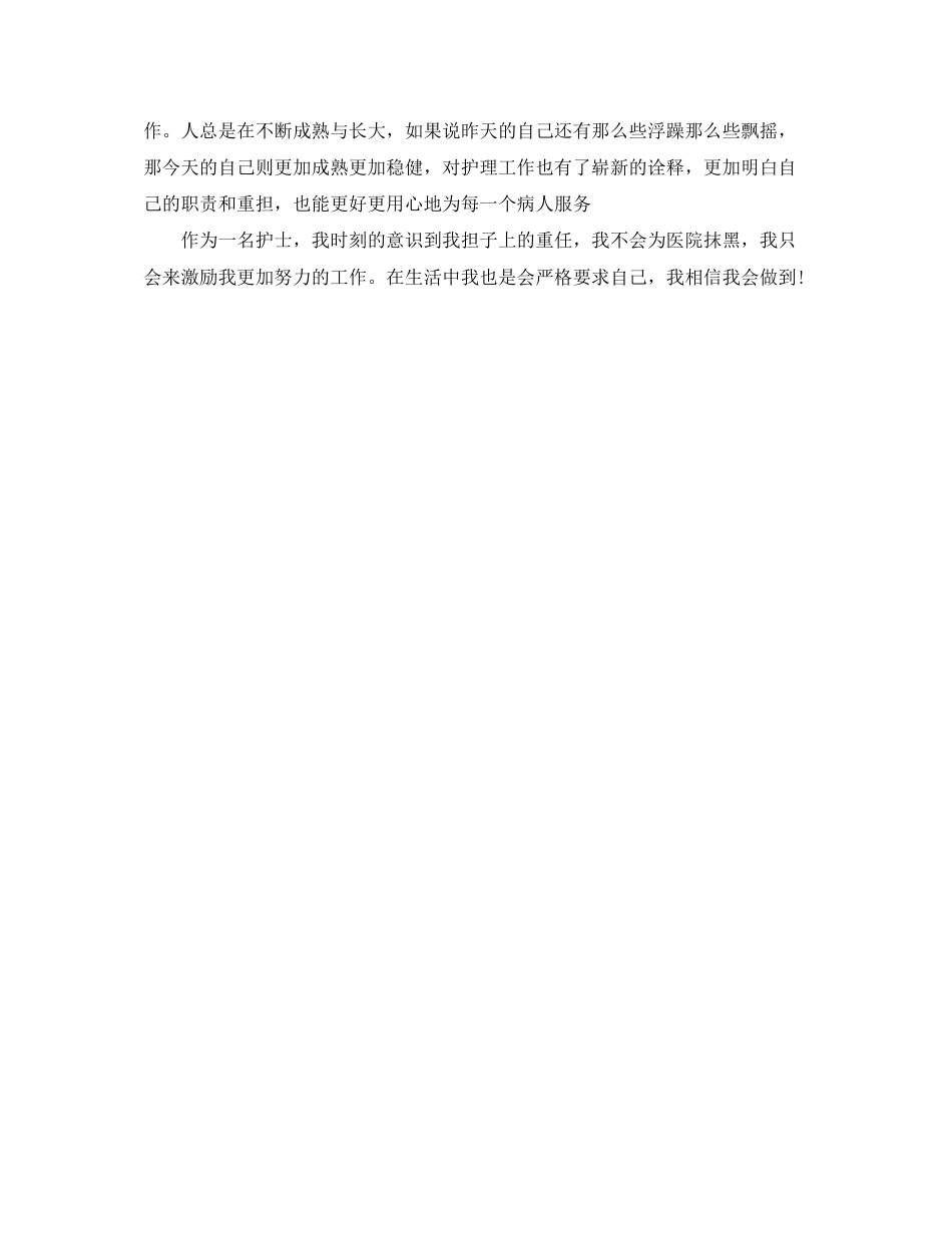 护理工作总结和计划开头范例_第2页