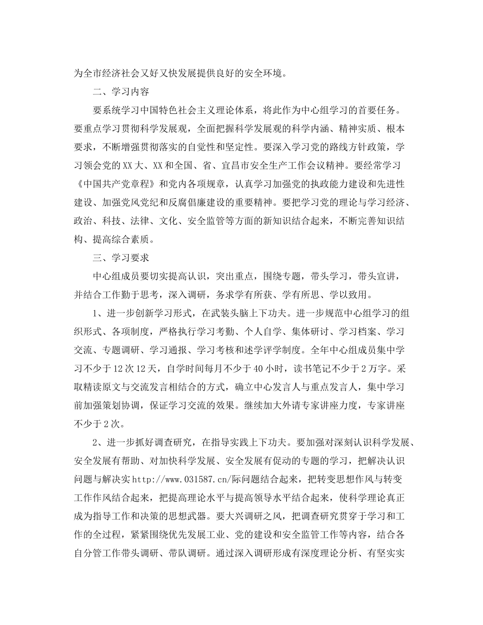 2020年中心组学习计划范文_第2页