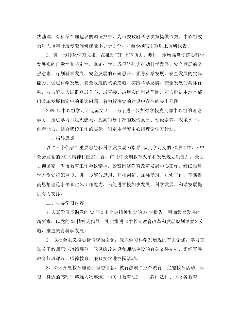 2020年中心组学习计划范文_第3页