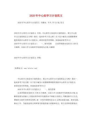 2020年中心组学习计划范文