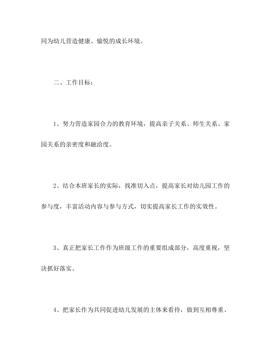 2020年中二班下学期家长工作计划_第2页