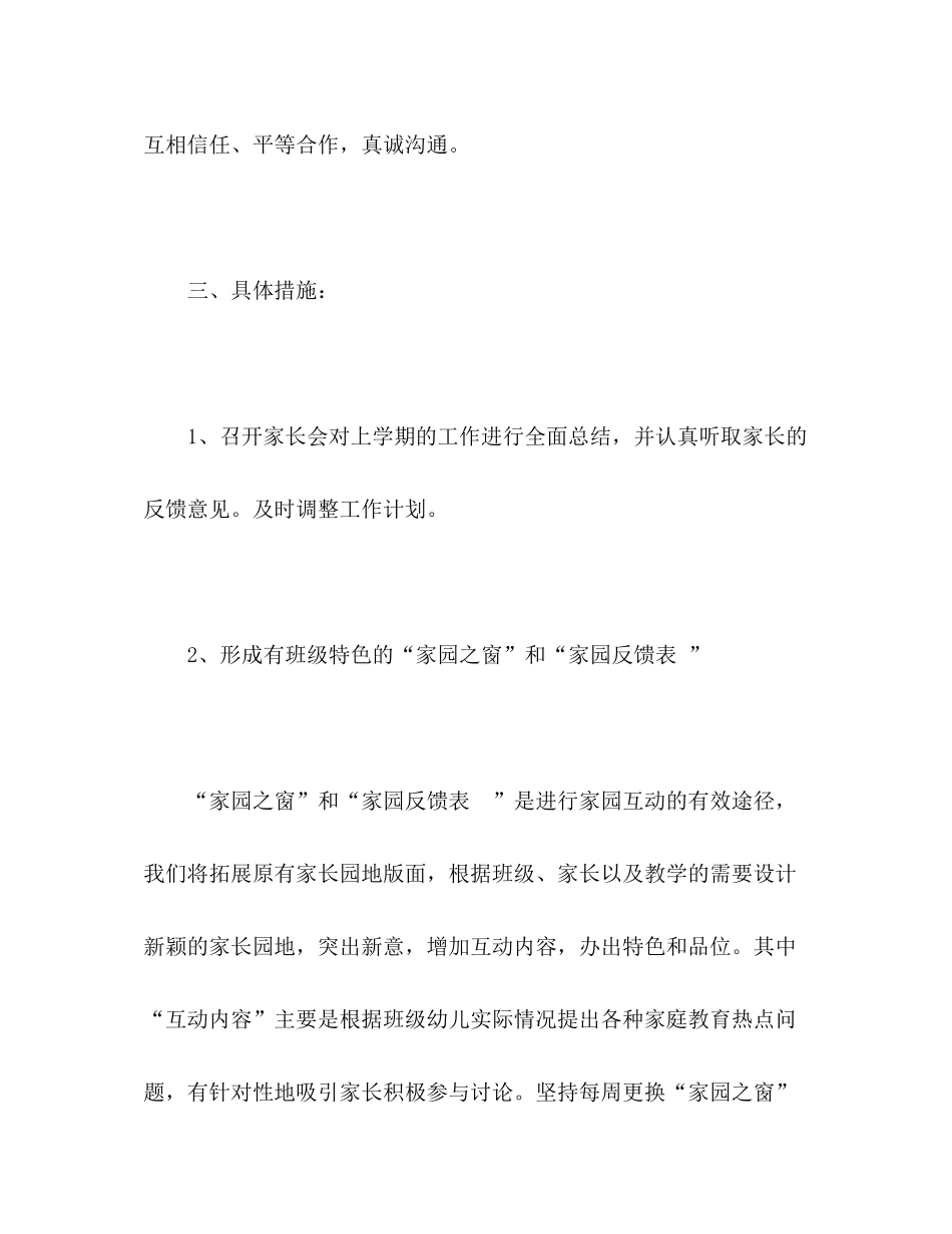 2020年中二班下学期家长工作计划_第3页