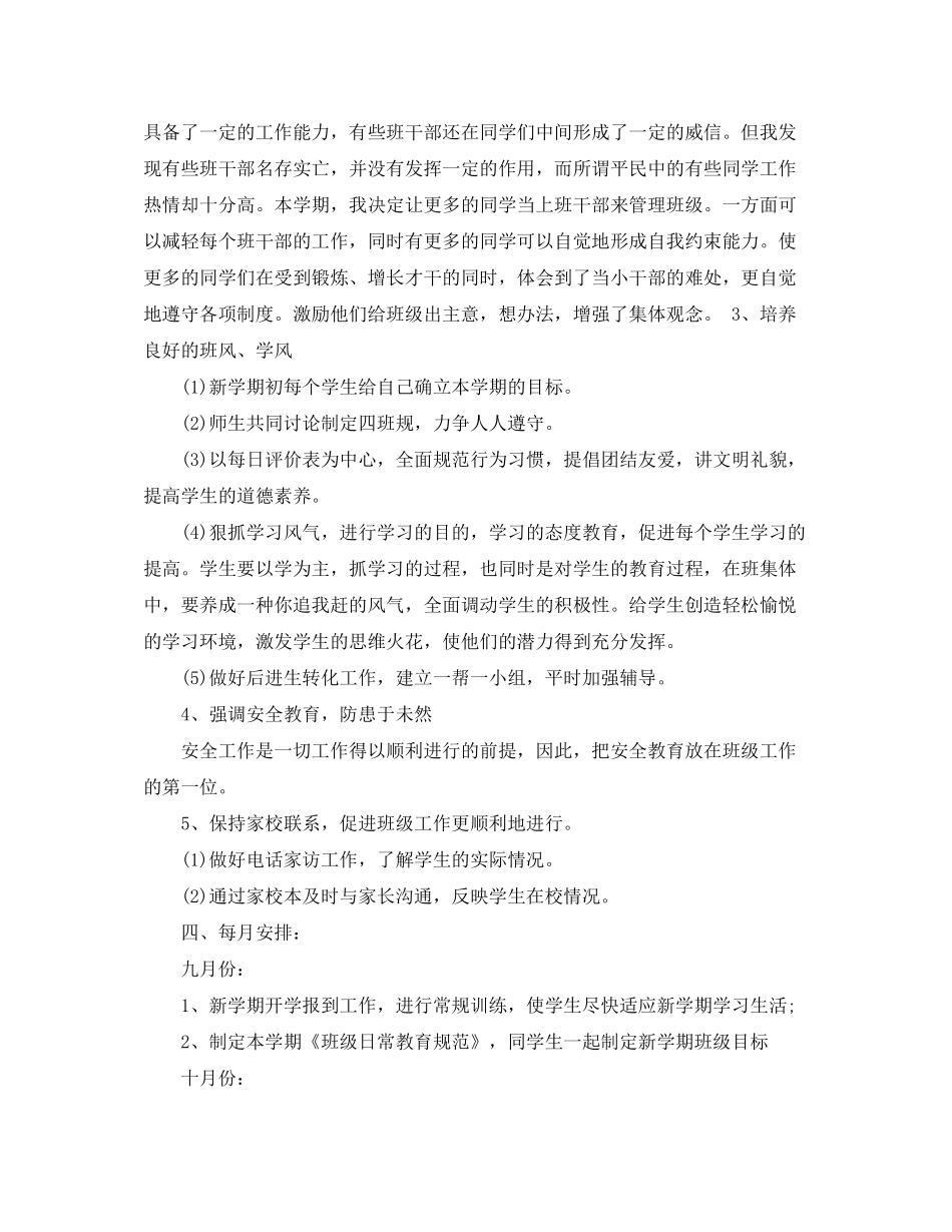 2020年第一学期四年级班主任工作计划_第2页