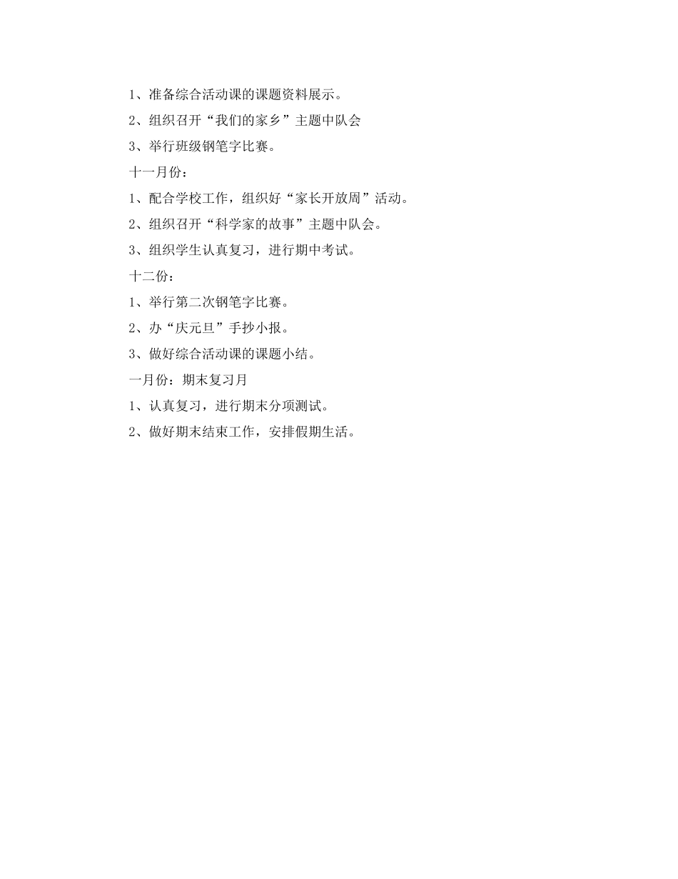 2020年第一学期四年级班主任工作计划_第3页