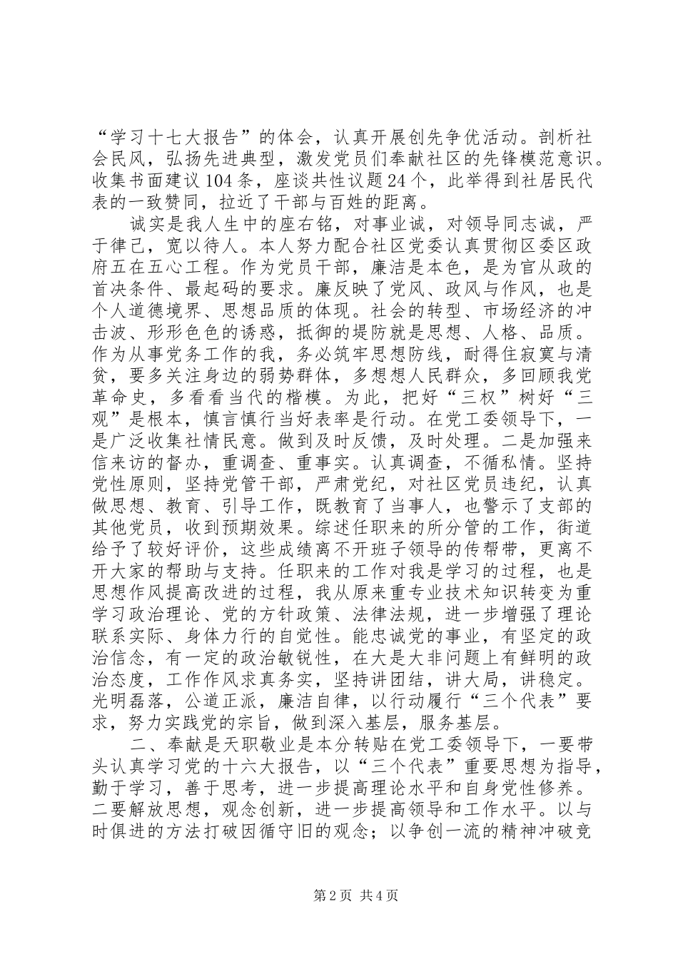 街道党工委办事处述职述廉报告_第2页
