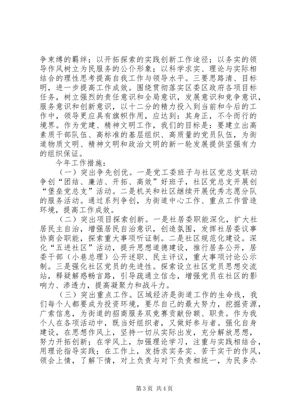 街道党工委办事处述职述廉报告_第3页