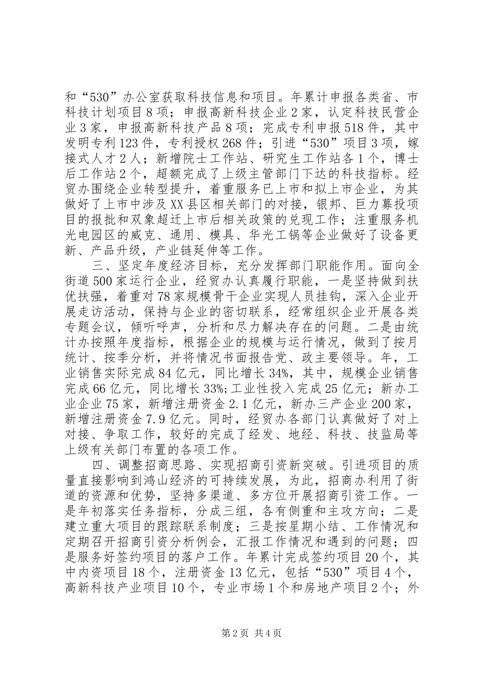 经贸办述职年终报告_第2页