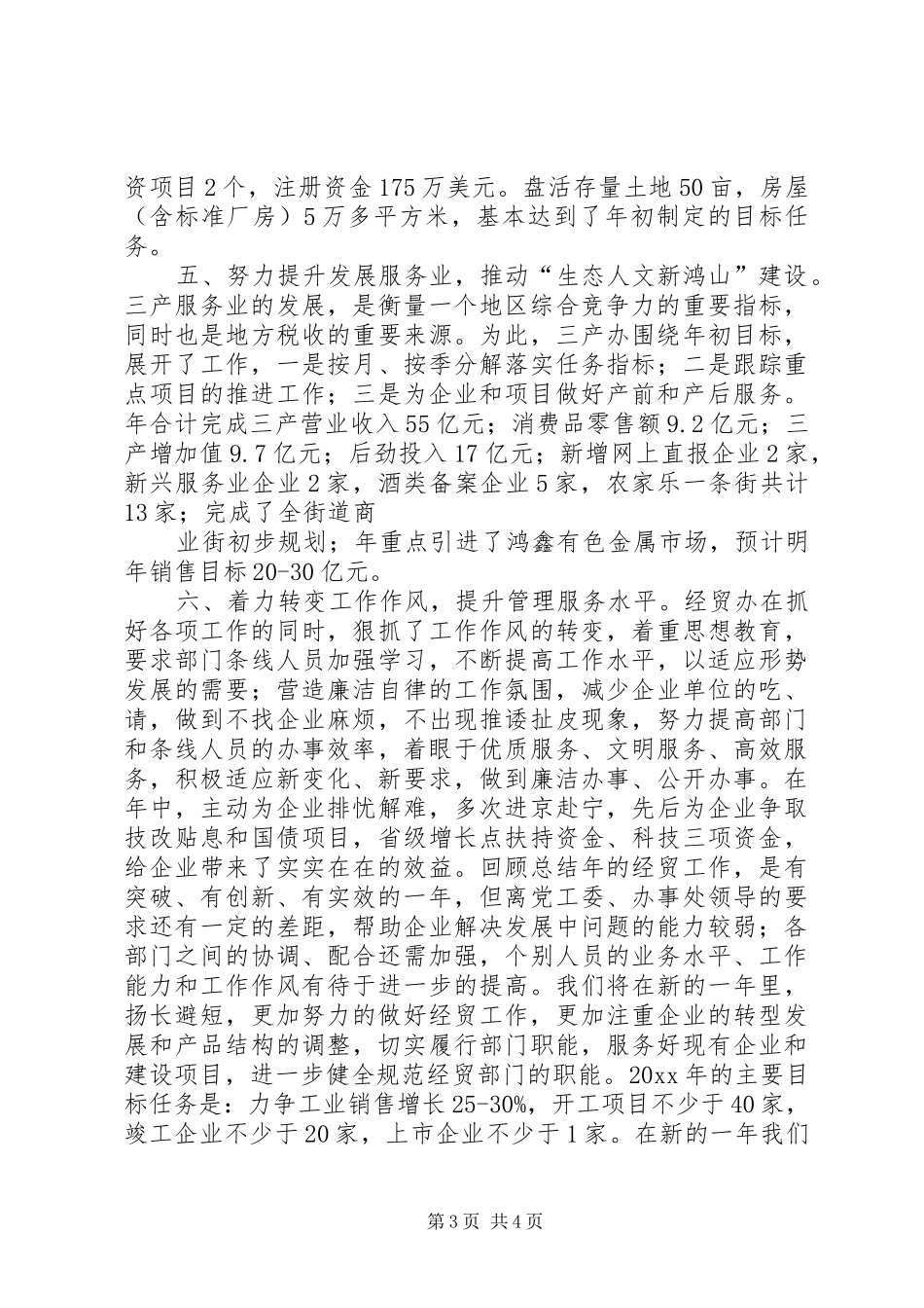 经贸办述职年终报告_第3页