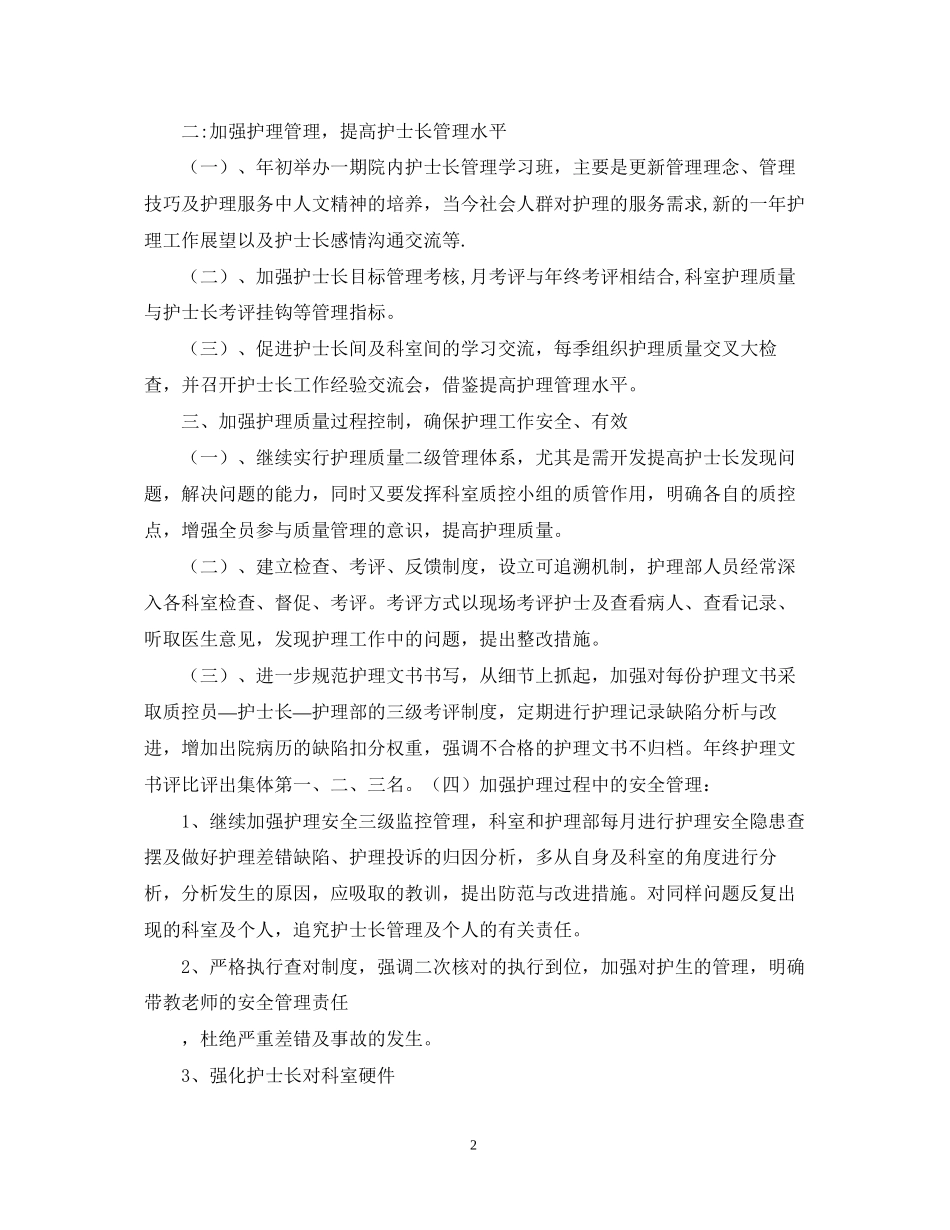 个人护理工作计划22_第2页