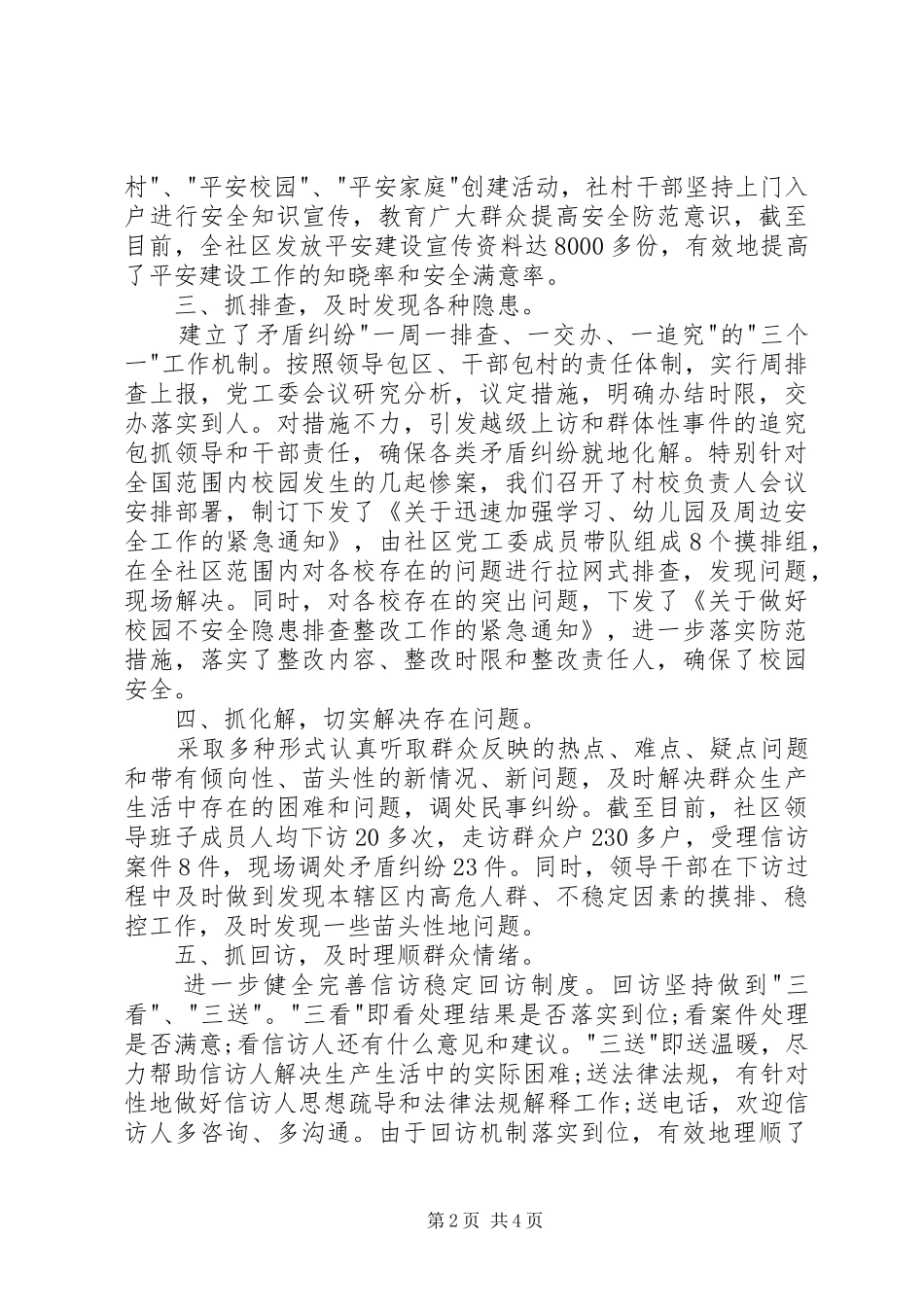 综治维稳年度述职报告_第2页