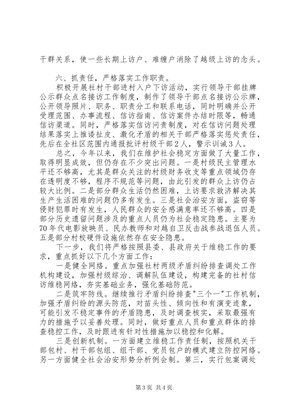 综治维稳年度述职报告_第3页