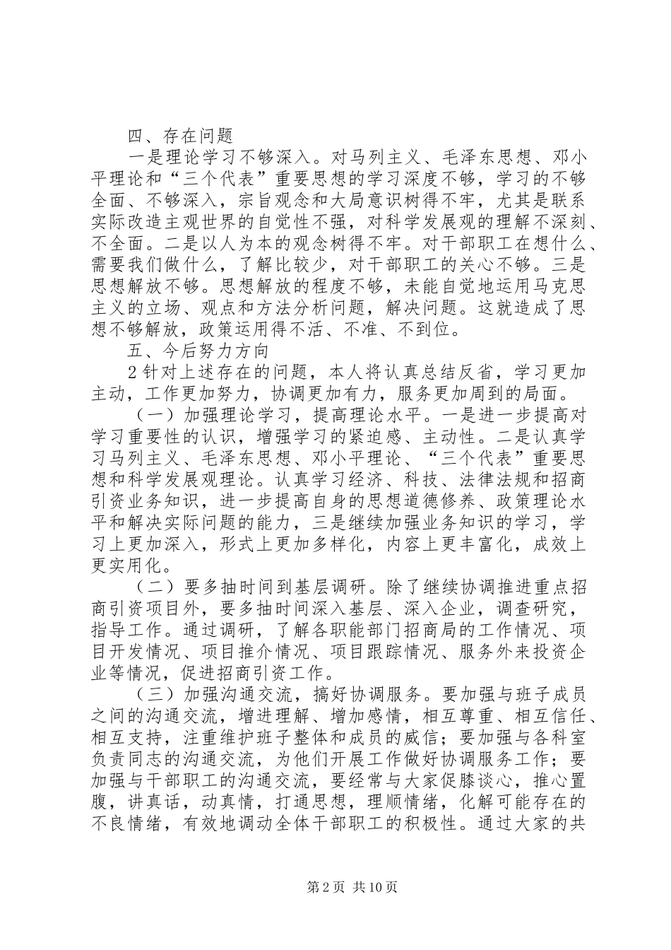 招商局长述职报告_第2页