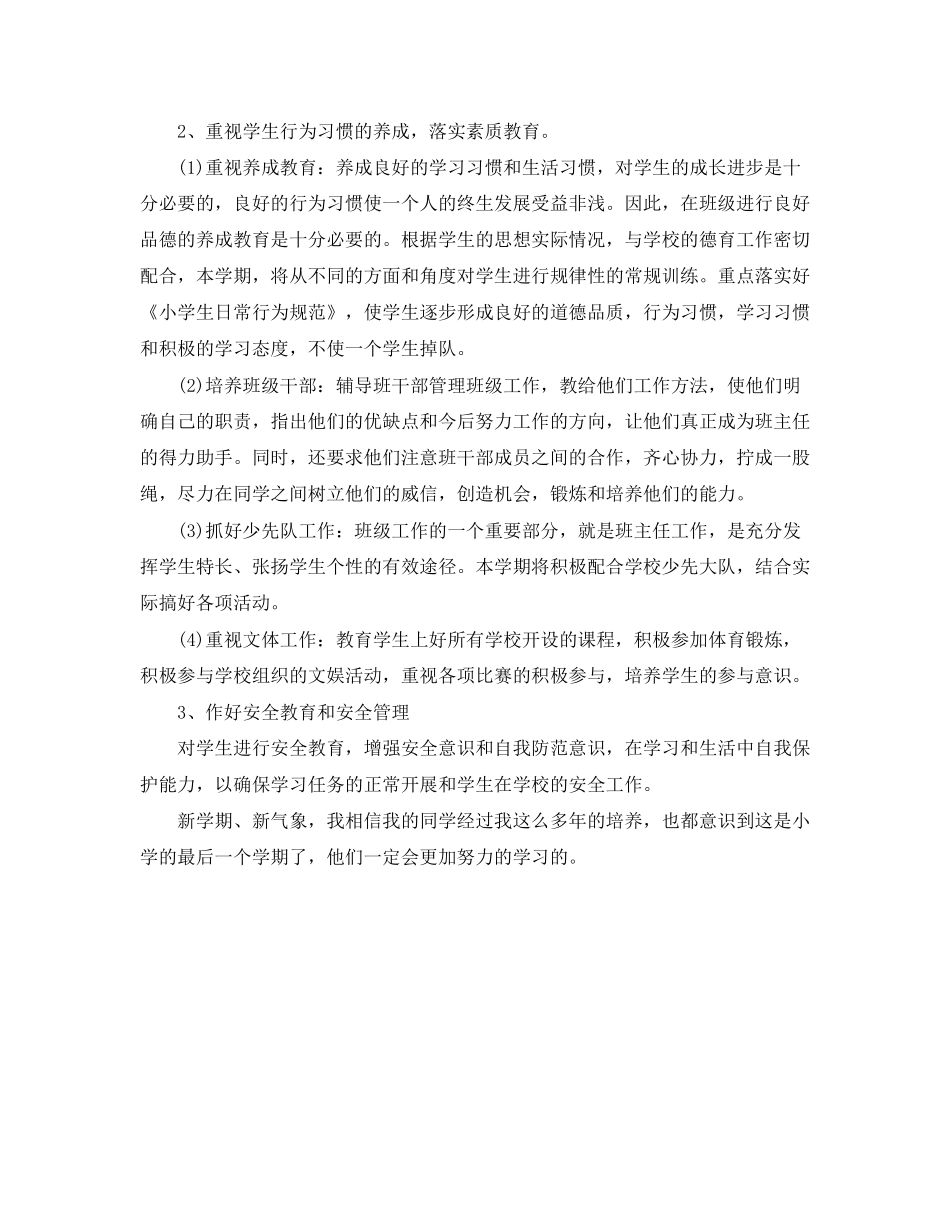 五年级班主任新学期工作计划_第2页