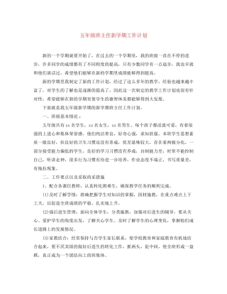 五年级班主任新学期工作计划