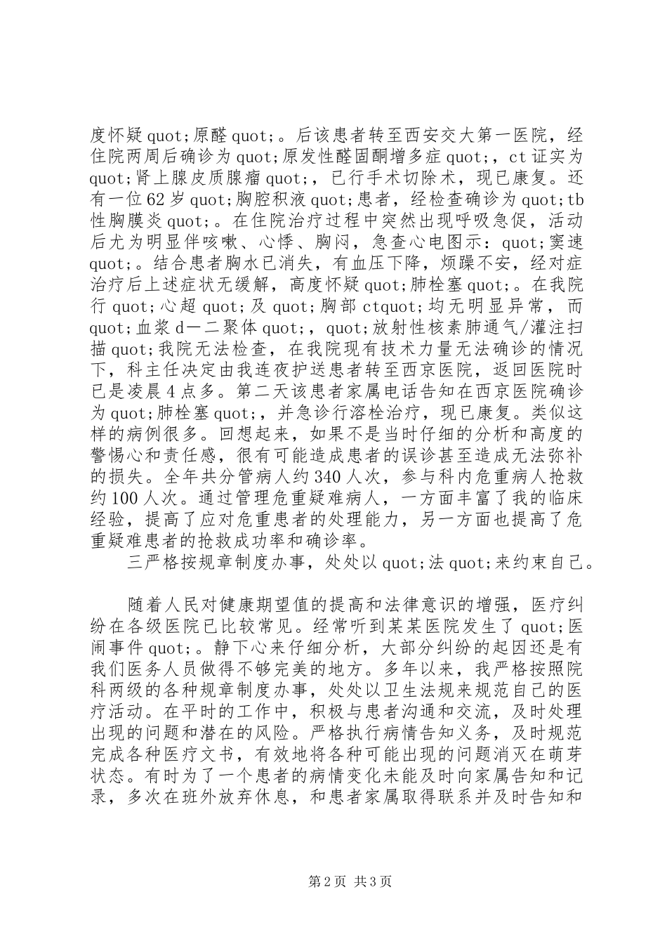 医生述职述廉报告模板_第2页