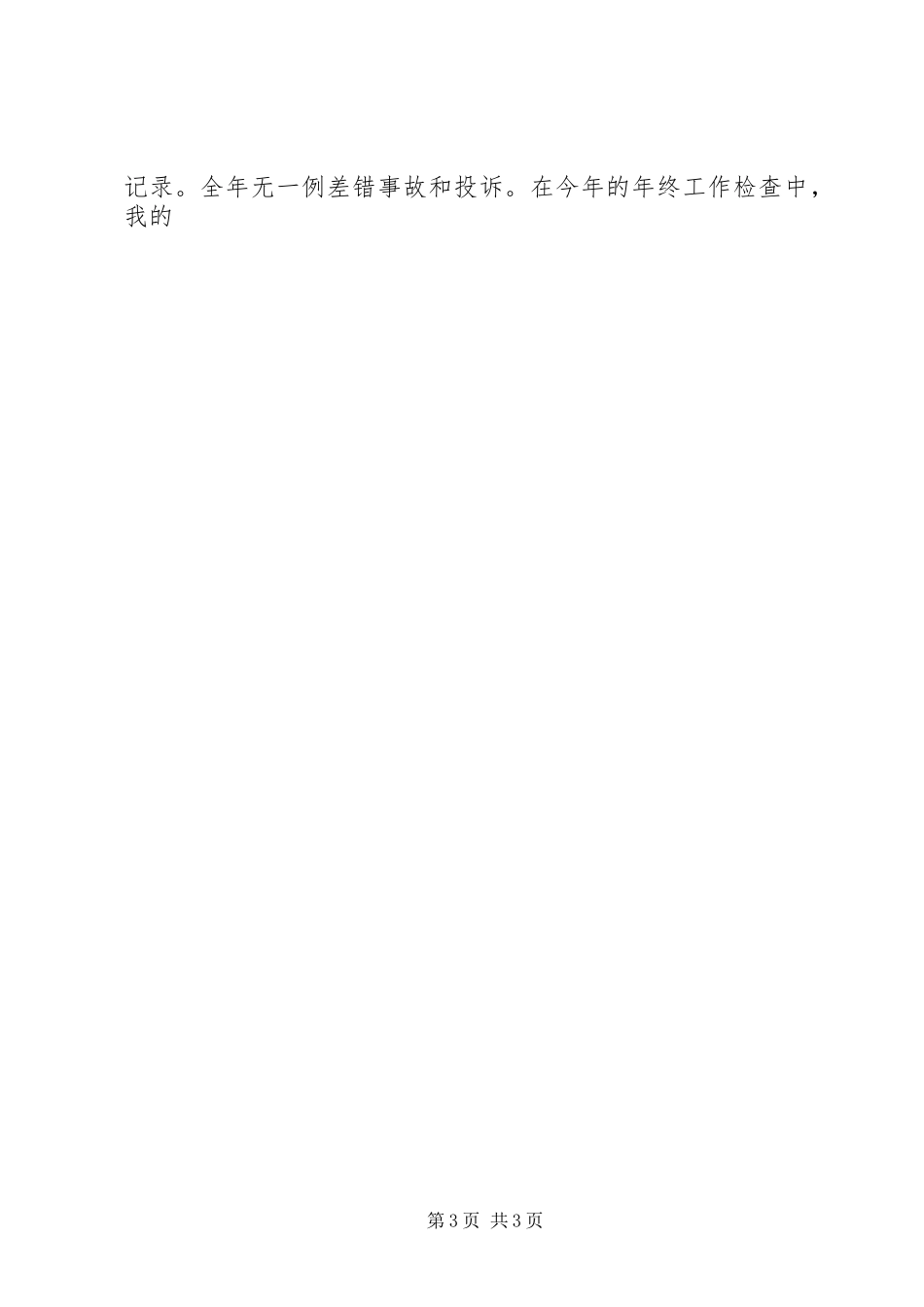 医生述职述廉报告模板_第3页