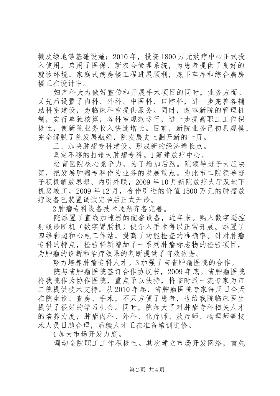 医院十一五述职述廉小结_第2页