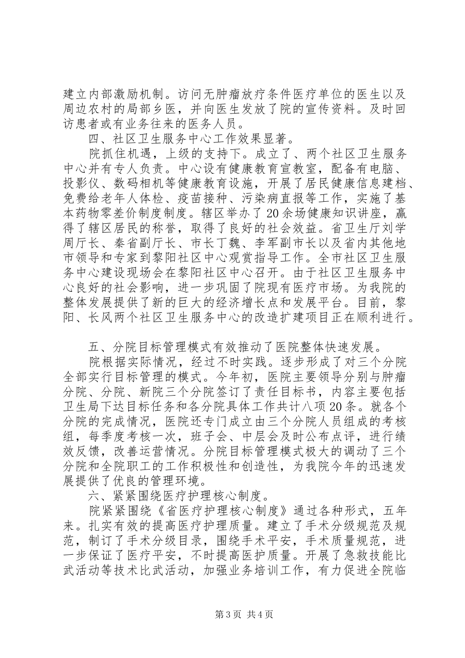 医院十一五述职述廉小结_第3页