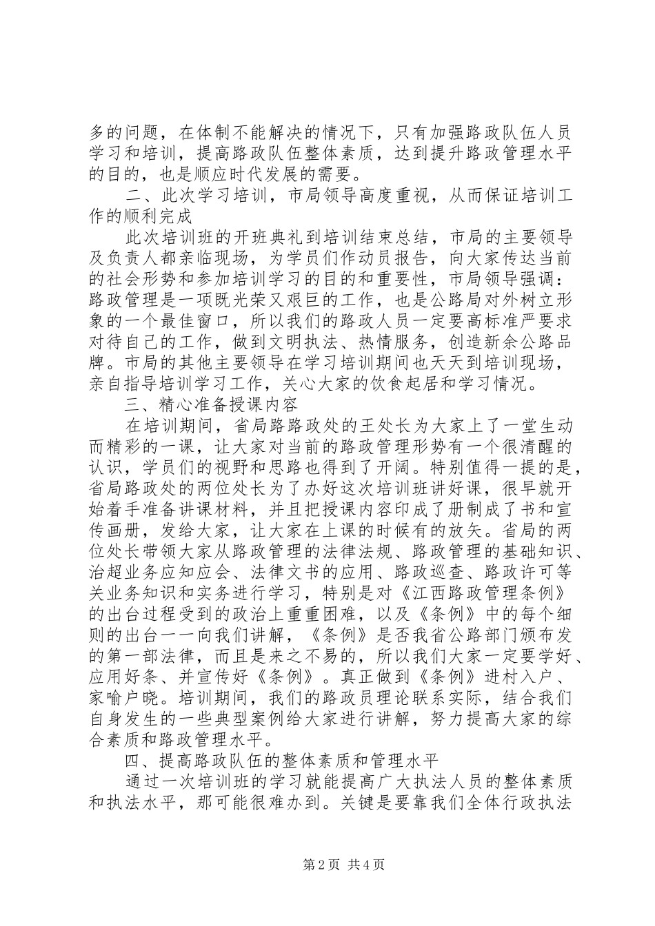 路政培训体会心得_第2页