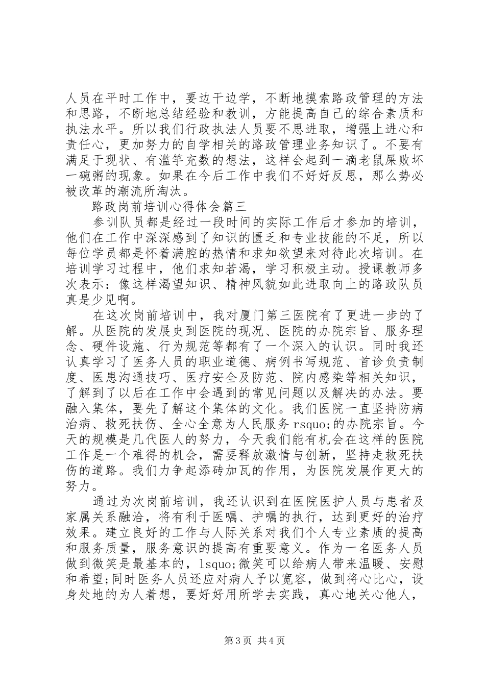 路政培训体会心得_第3页