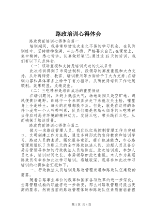 路政培训体会心得