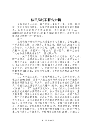 移民局述职报告六篇