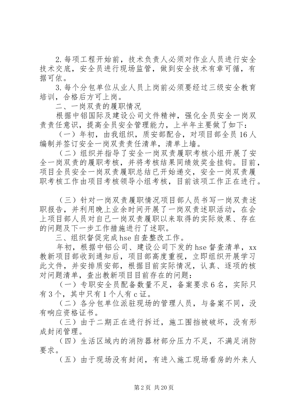 一岗双责安全述职报告_第2页