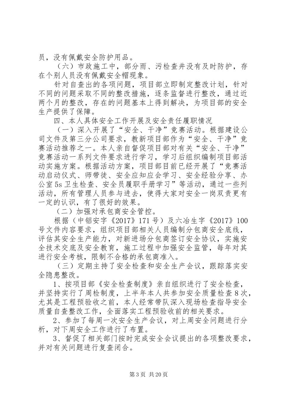 一岗双责安全述职报告_第3页