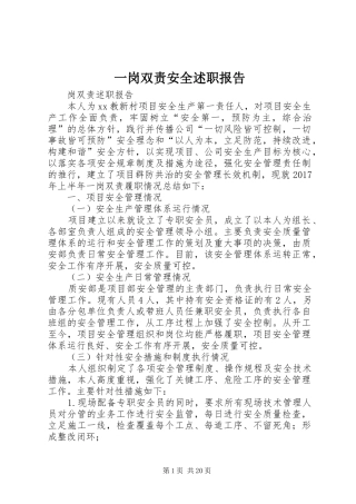 一岗双责安全述职报告