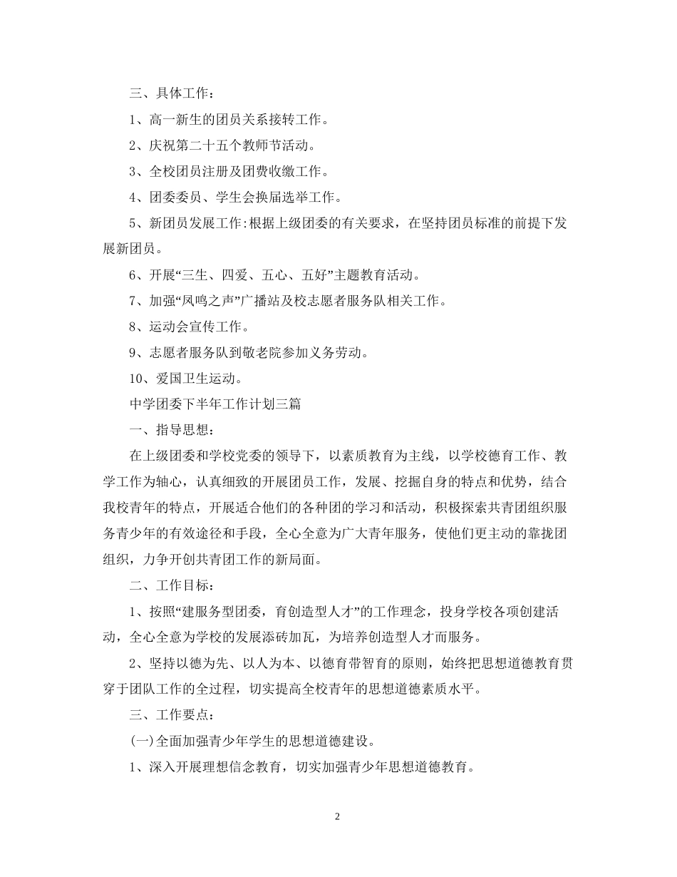 团委下半年工作计划三篇_第2页